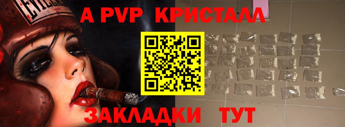 Alfa_PVP Crystall  A-PVP СК  APVP  Alfa_PVP кристаллы  Берёзовский 