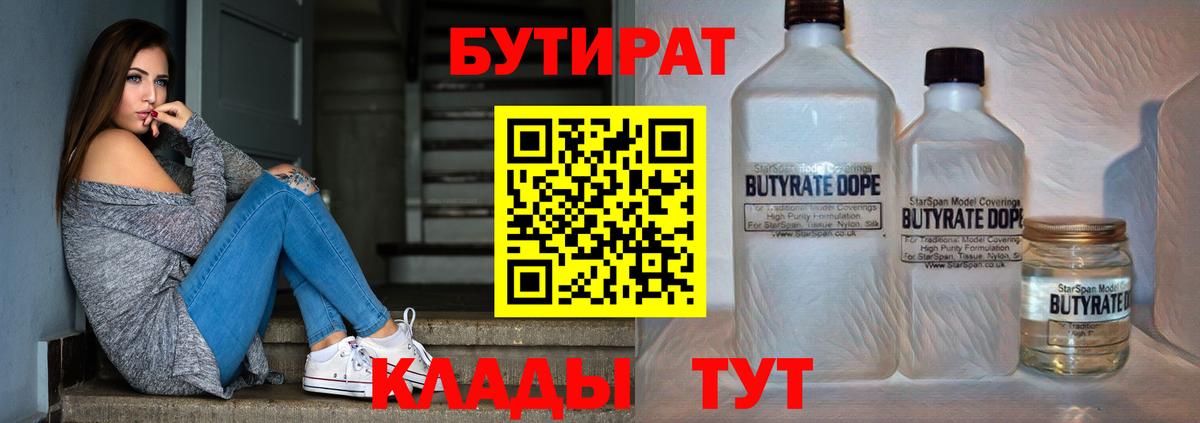 Берёзовский  БУТИРАТ жидкий экстази  Вход с VPN 