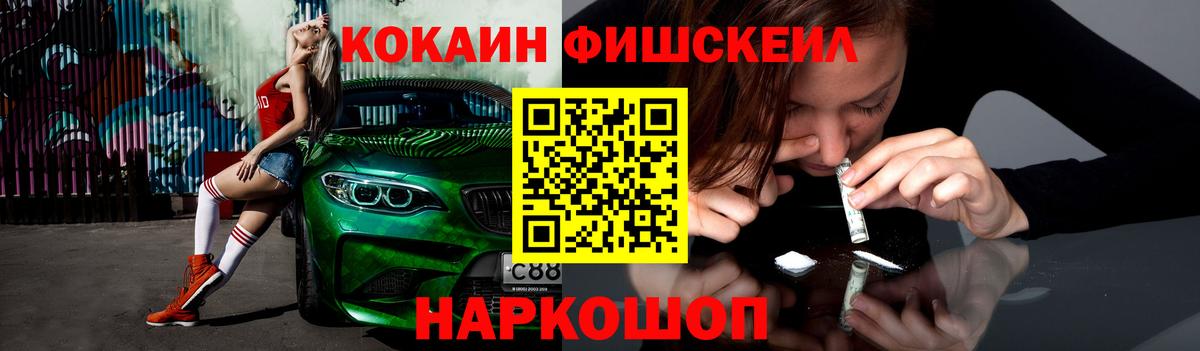 Cocaine VHQ  COCAIN FishScale  Берёзовский  Вход с VPN 