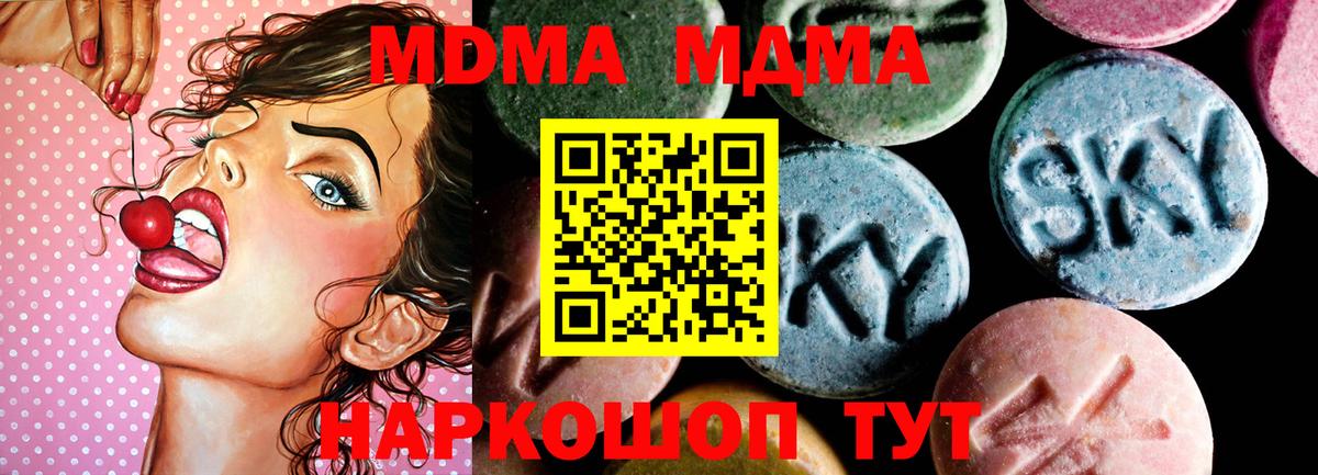 МДМА  MDMA VHQ  Берёзовский  Вход с VPN  МДМА Molly 