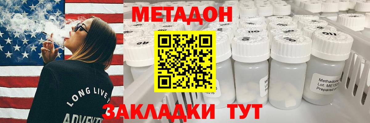 МЕТАДОН methadone  Берёзовский  Метадон methadone 