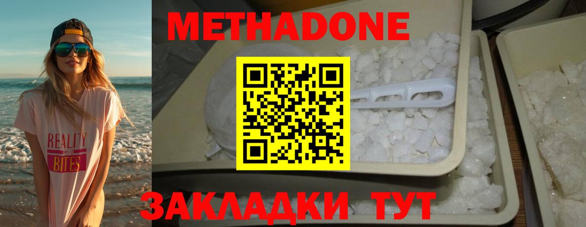 МЕТАДОН methadone  Метадон methadone  мориарти телеграм  Вход с VPN  Берёзовский 