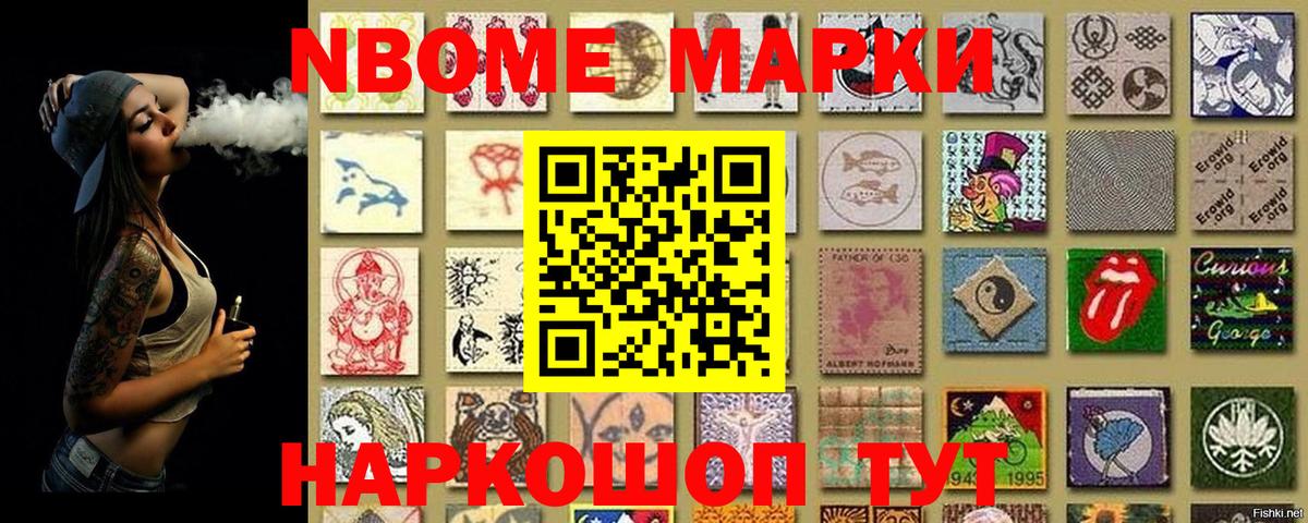 Марки N-bome 1,8мг  Вход с VPN  Наркотические марки  Берёзовский 