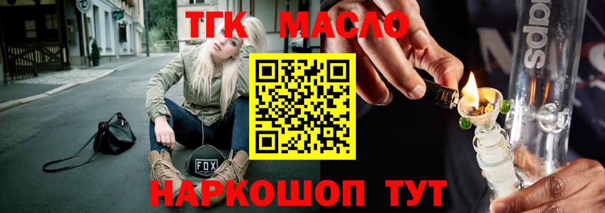 Дистиллят ТГК гашишное масло Берёзовский