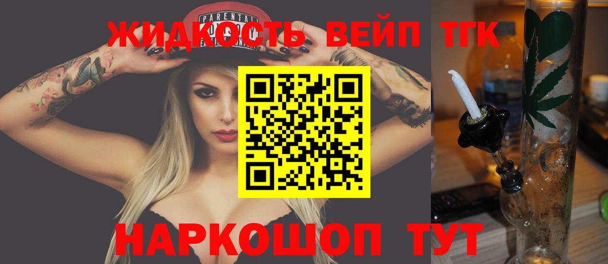 ТГК вейп с тгк  Берёзовский 